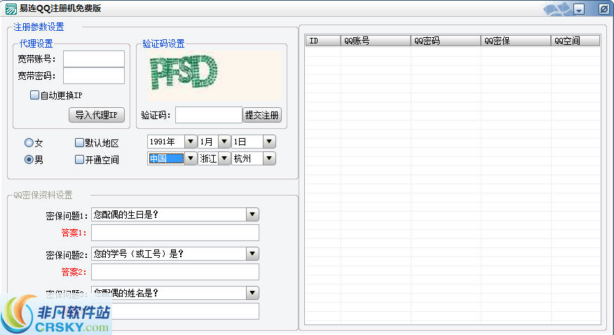 小胖QQ号码注册机 v1.6-小胖QQ号码注册机 v1.6免费下载