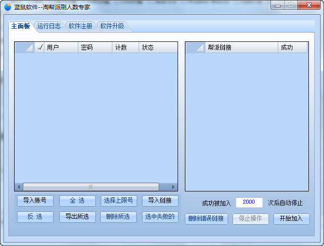 蓝鼠淘宝帮派刷成员人数专家 v3.07-蓝鼠淘宝帮派刷成员人数专家 v3.07免费下载