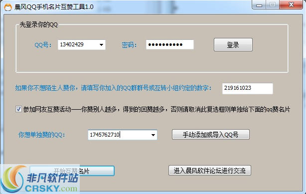 晨风QQ手机名片互赞工具 v1.2-晨风QQ手机名片互赞工具 v1.2免费下载