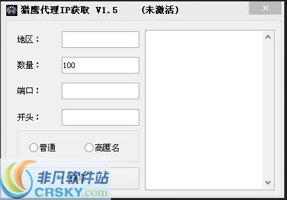 猎鹰代理IP获取器 v2.10-猎鹰代理IP获取器 v2.10免费下载