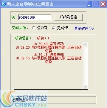 猎人全自动刷QQ空间留言 v1.3-猎人全自动刷QQ空间留言 v1.3免费下载