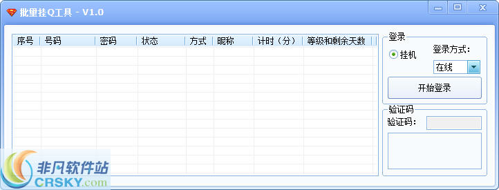 随风免费批量挂Q软件 v1.4-随风免费批量挂Q软件 v1.4免费下载