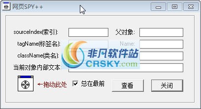 网页SPY++ v1.0.0.2-网页SPY++ v1.0.0.2免费下载