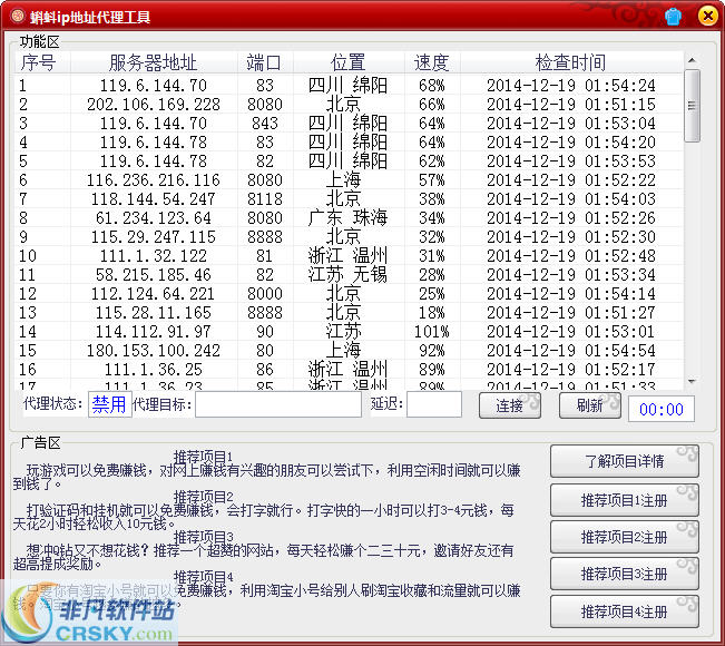 蝌蚪ip地址代理工具 v1.3-蝌蚪ip地址代理工具 v1.3免费下载