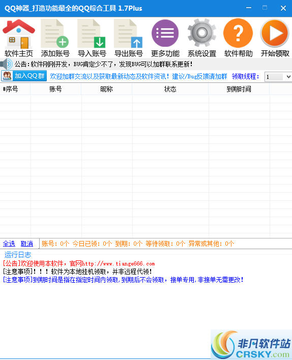 天哥QQ神器 v1.10-天哥QQ神器 v1.10免费下载