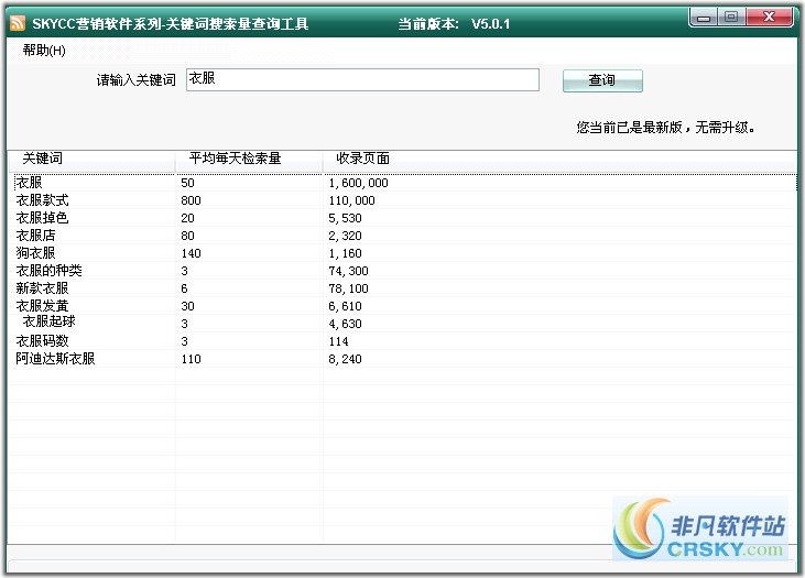 SEO关键词搜索量查询工具 v5.0.4-SEO关键词搜索量查询工具 v5.0.4免费下载