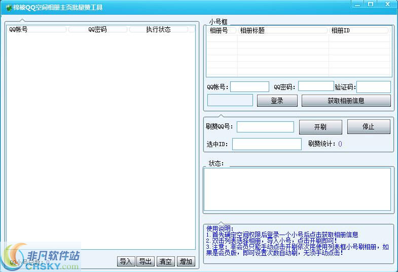 棉被QQ空相册主页批量赞工具 v1.4-棉被QQ空相册主页批量赞工具 v1.4免费下载