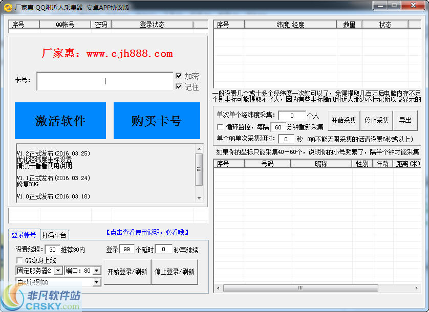 厂家惠QQ附近人采集器 v1.10-厂家惠QQ附近人采集器 v1.10免费下载