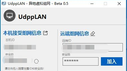 UdppLAN异地组建虚拟局域网 v2.79-UdppLAN异地组建虚拟局域网 v2.79免费下载