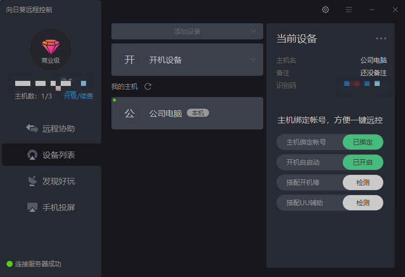 向日葵远程控制正式版 v12.0.1.40576-向日葵远程控制正式版 v12.0.1.40576免费下载