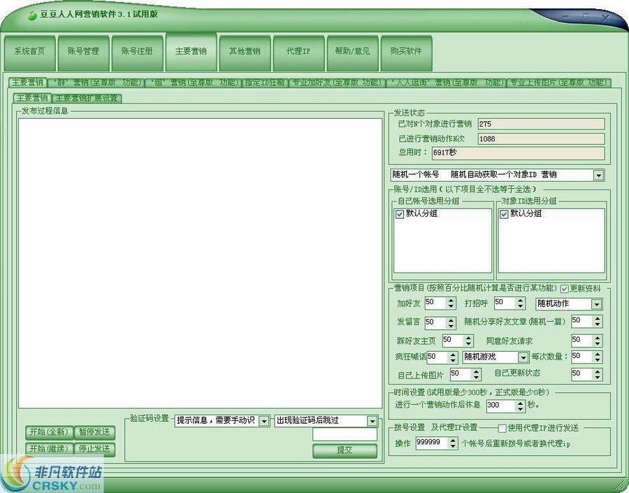 豆豆人人网营销 v3.7-豆豆人人网营销 v3.7免费下载