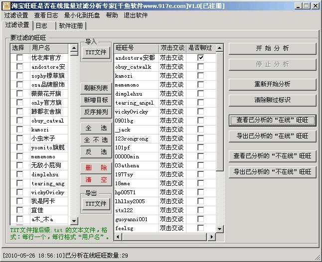 千鱼淘宝旺旺是否在线批量过滤分析专家 v1.2-千鱼淘宝旺旺是否在线批量过滤分析专家 v1.2免费下载