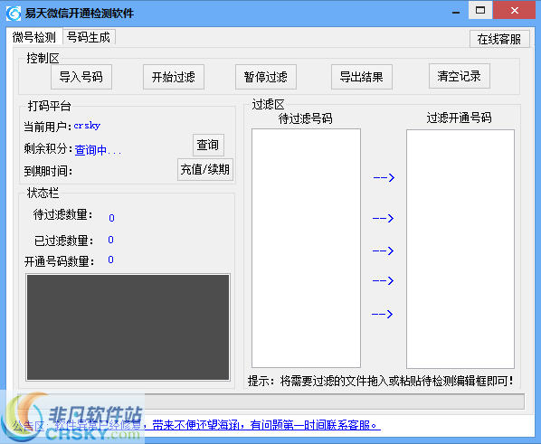 易天微信开通检测软件 v1.3-易天微信开通检测软件 v1.3免费下载