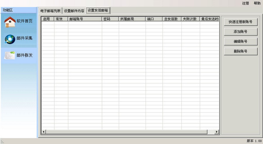 忆婷邮件采集群发软件 v1.04-忆婷邮件采集群发软件 v1.04免费下载