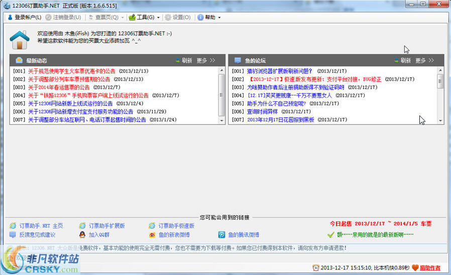 12306订票助手 2020.1.21.3-12306订票助手 2020.1.21.3免费下载