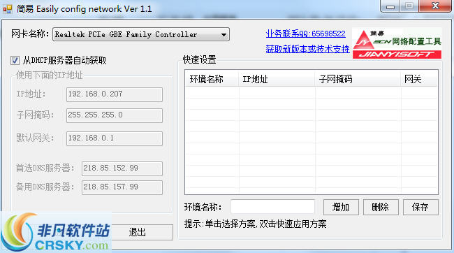 简易ECN网络配置工具 v1.2-简易ECN网络配置工具 v1.2免费下载