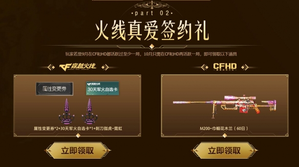 2023cf10月灵狐者的约定活动地址  穿越火线十月灵狐者的约定活动入口[多图]图片2