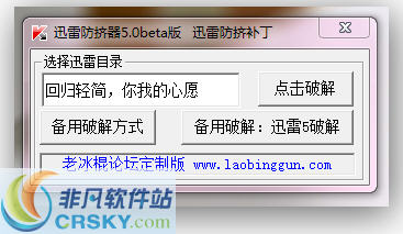 李字集团迅雷防挤器 v5.2-李字集团迅雷防挤器 v5.2免费下载