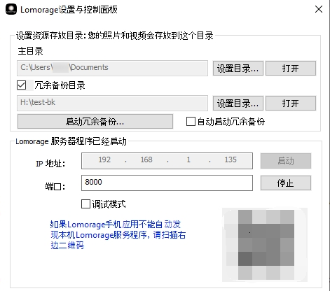 Lomorage服务程序 v1.88-Lomorage服务程序 v1.88免费下载