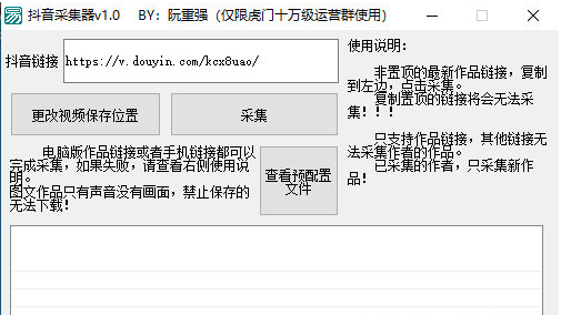 抖音作品采集器 v1.0-抖音作品采集器 v1.0免费下载