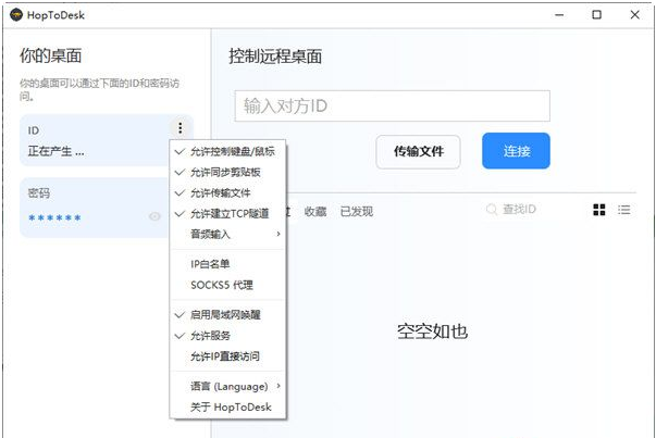 HopToDesk v1.33.1.0下载