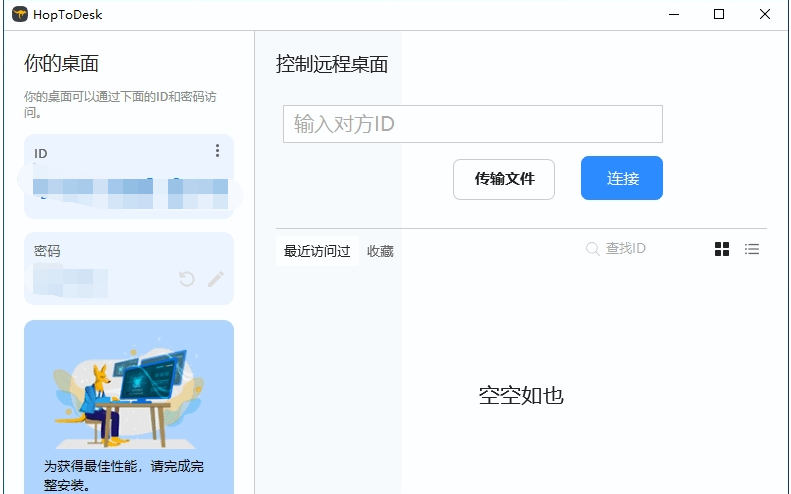 HopToDesk v1.33.1.0-HopToDesk v1.33.1.0免费下载