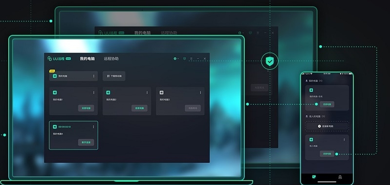 网易uu远程电脑版 v0.1.5.374_0214161233-网易uu远程电脑版 v0.1.5.374_0214161233免费下载