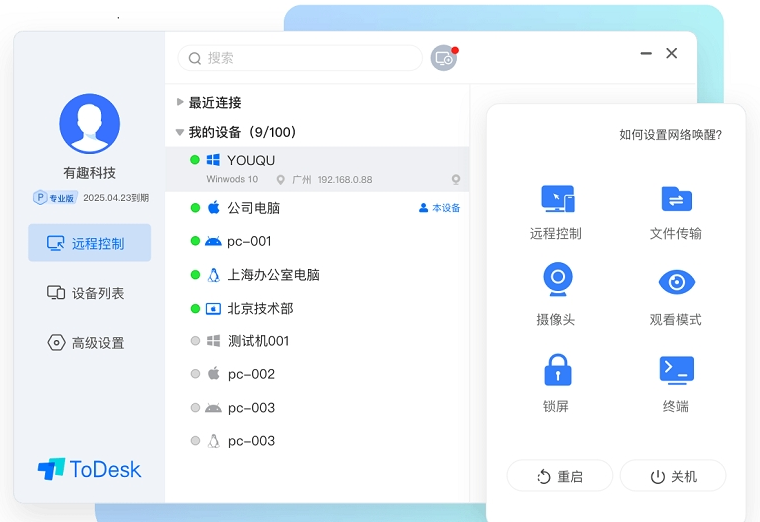 ToDesk Windows XP特别版 v4.6.1.3-ToDesk Windows XP特别版 v4.6.1.3免费下载