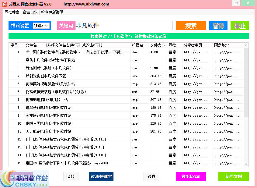 艾西文网盘搜索神器 v2.2-艾西文网盘搜索神器 v2.2免费下载