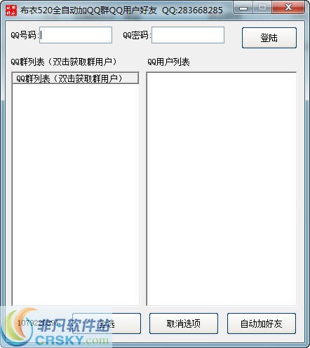 布衣520全自动加QQ工具 v1.3-布衣520全自动加QQ工具 v1.3免费下载