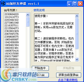 QQ加好友神器 v1.12-QQ加好友神器 v1.12免费下载