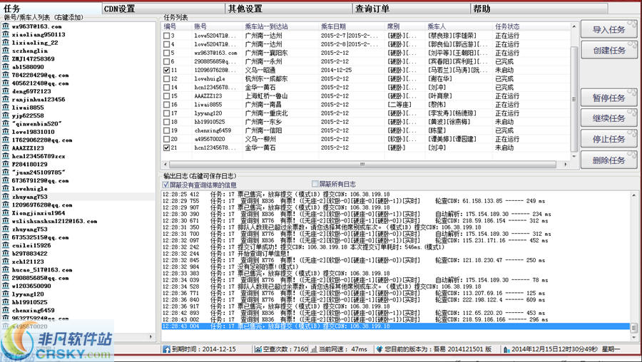 黄牛抢票神器 v2016.21-黄牛抢票神器 v2016.21免费下载