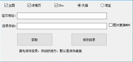 初心店铺采集 v1.4-初心店铺采集 v1.4免费下载