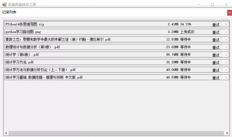 网盘转存工具 v1.31-网盘转存工具 v1.31免费下载