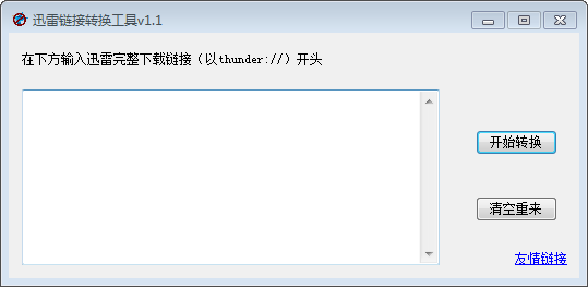 迅雷链接转换工具 v1.6-迅雷链接转换工具 v1.6免费下载