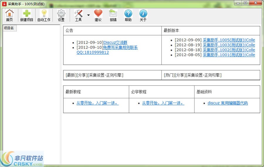 采集助手 v1008-采集助手 v1008免费下载