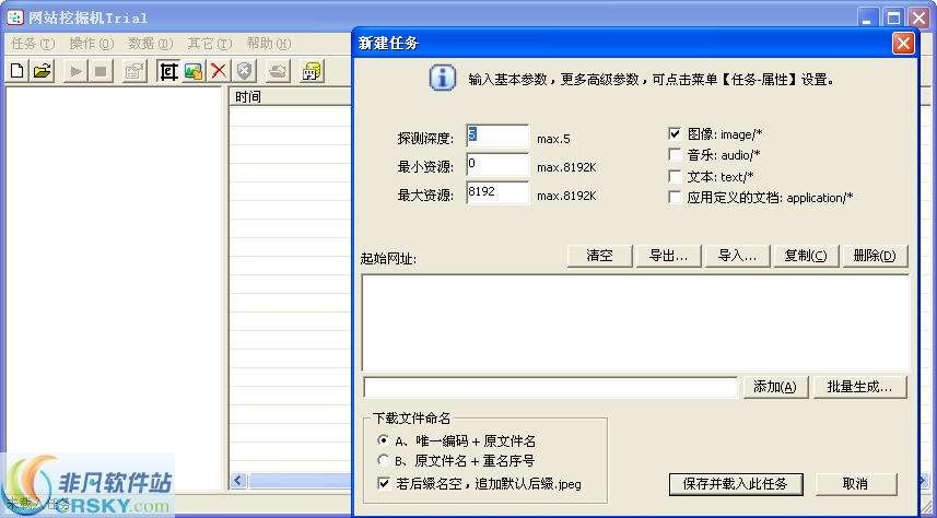 Website Excavator 网站挖掘机 v8.1.7-Website Excavator 网站挖掘机 v8.1.7免费下载