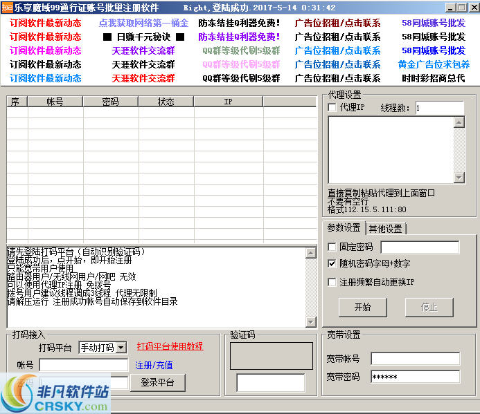 乐享魔域99通行证账号批量注册软件 v1.29-乐享魔域99通行证账号批量注册软件 v1.29免费下载