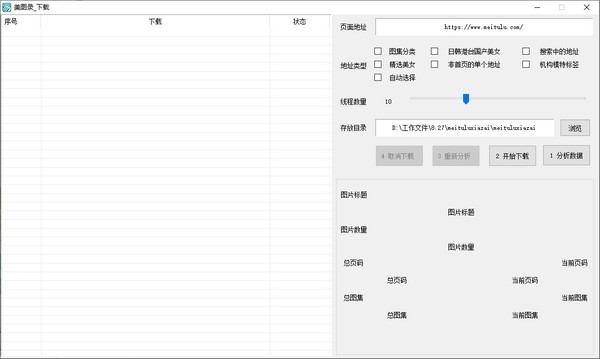 美图录下载器 v1.5-美图录下载器 v1.5免费下载