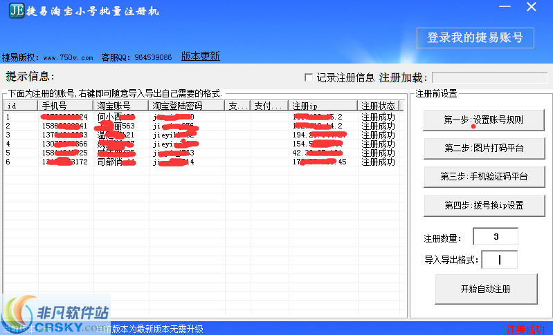 捷易淘宝小号批量注册机 v9.1.4-捷易淘宝小号批量注册机 v9.1.4免费下载