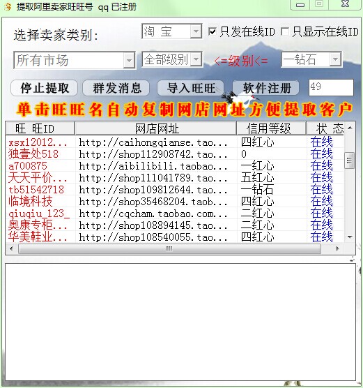 四叶草淘宝旺旺群发器 v3.3-四叶草淘宝旺旺群发器 v3.3免费下载