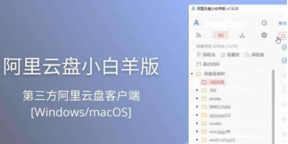 阿里云盘小白羊版v2客户端 v2.2.6.945下载