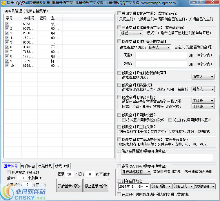 同步QQ空间设置修改助手 v10.2-同步QQ空间设置修改助手 v10.2免费下载