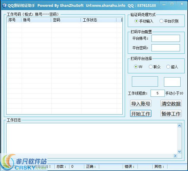 山猪QQ密码验证小助手 v5.4-山猪QQ密码验证小助手 v5.4免费下载