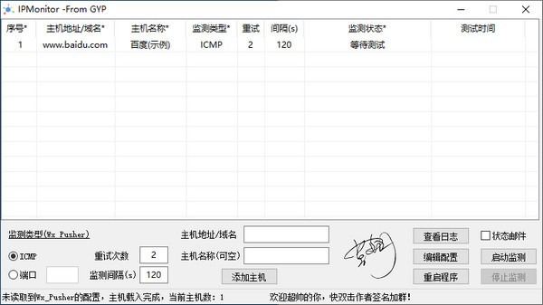 IPMonitor(IP监测微信提醒工具) v2.2-IPMonitor(IP监测微信提醒工具) v2.2免费下载