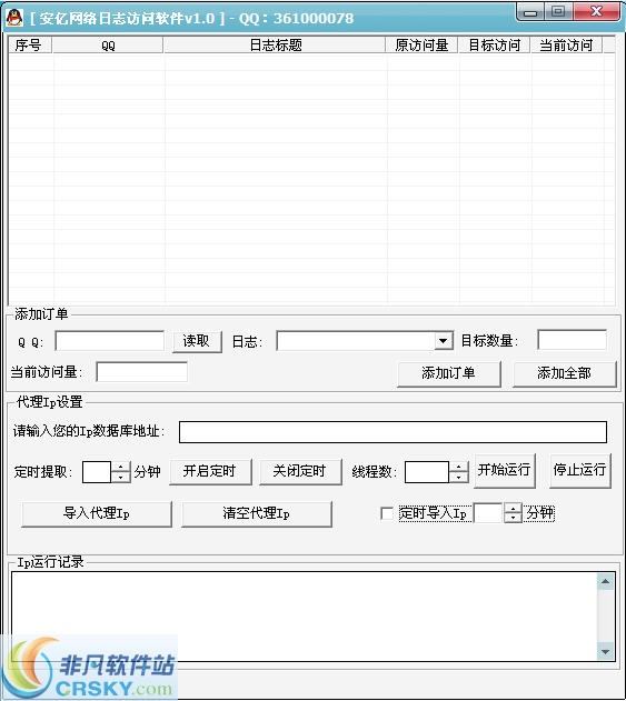 安亿网络批量刷日志访问软件 v1.2-安亿网络批量刷日志访问软件 v1.2免费下载