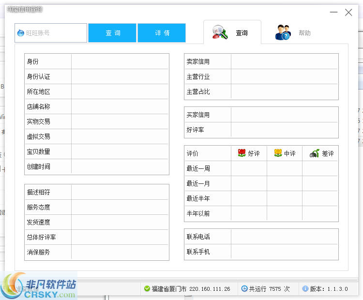 淘美淘宝信用查询 v1.3-淘美淘宝信用查询 v1.3免费下载