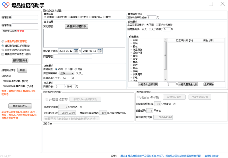 爆品推招商助手 v1.0.4-爆品推招商助手 v1.0.4免费下载