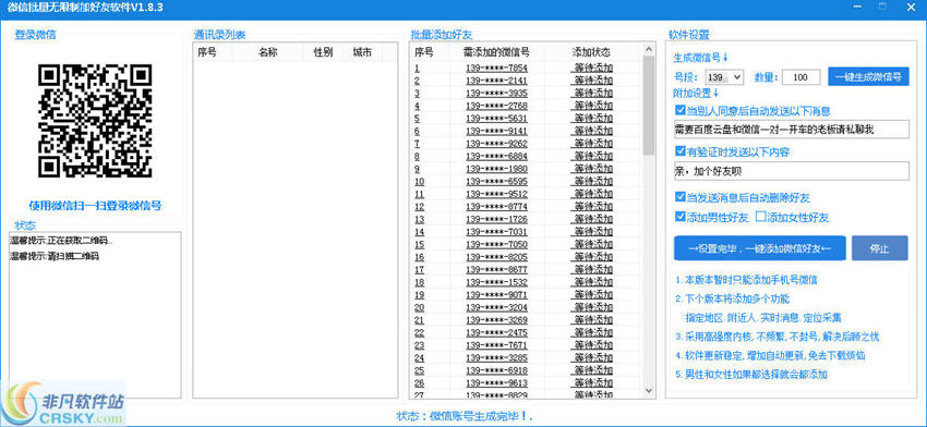 微信批量无限制加好友软件 v1.8.14-微信批量无限制加好友软件 v1.8.14免费下载