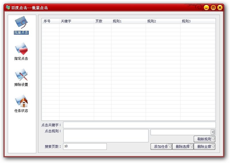百度点击刷关键词软件 v1.4-百度点击刷关键词软件 v1.4免费下载